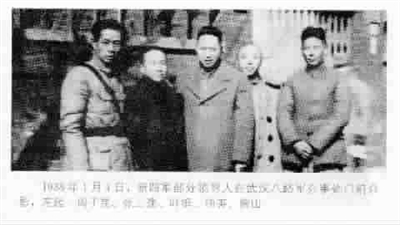 1938年1月4日新四军部分领导人在武汉八路军办事处门前合影.