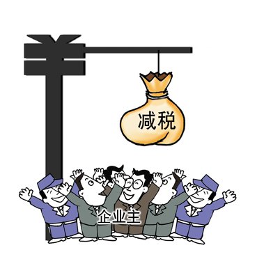 2012年我国将继续完善结构性减税政策 推进税