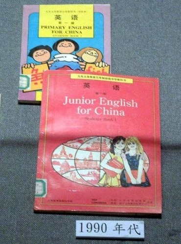 盘点百年来中国人用过的英语课本(组图)