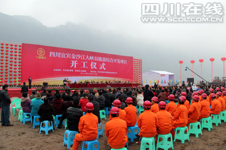 金沙江大峡谷项目开工 宜宾旅游精品再添新景