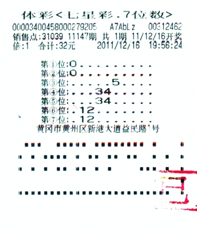小复式出击七星彩 32元换得504万(图)