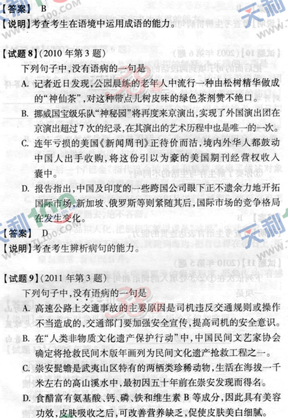 2012年北京高考考试说明:语文(组图)-搜狐滚动