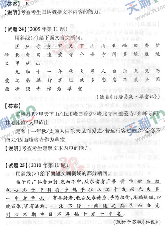 2012年北京高考考试说明:语文(组图)