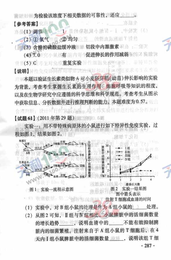 2012年北京高考考试说明:理综生物