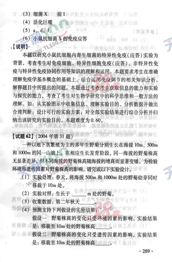 2012年北京高考考试说明:理综生物-搜狐教育