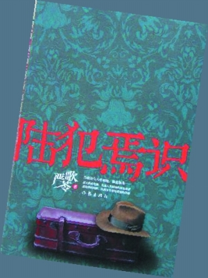 2011年度中国小说排行榜揭晓海外女作家