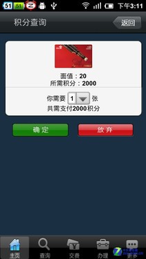 多年积攒别浪费 手机话费积分年末大兑换