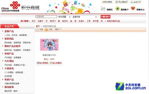 多年积攒别浪费 手机话费积分年末大兑换