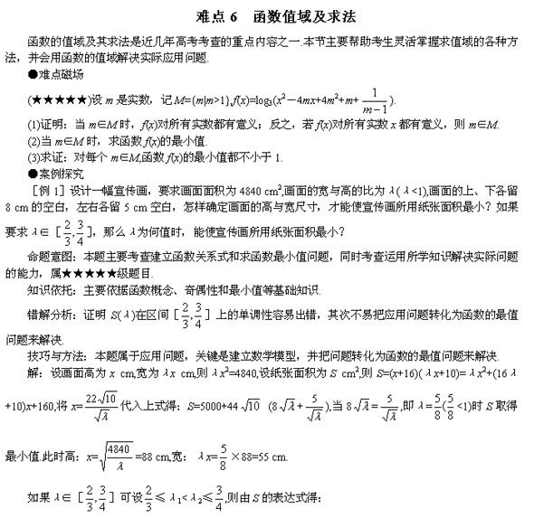 2012年高考数学难点突破六 函数值域及求法(组