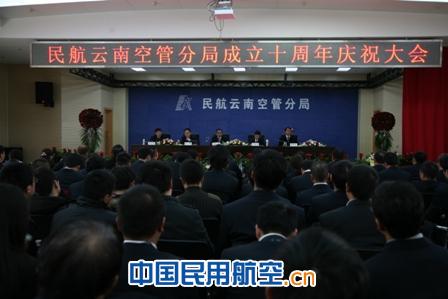 民航云南空管分局召开成立十周年庆祝大会(图