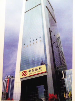 中国银行股份有限公司深圳市分行