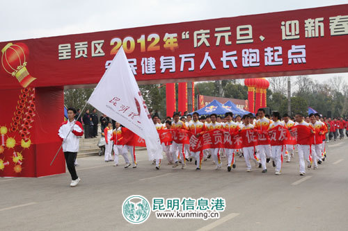 呈贡万人长跑庆元旦迎新春.杨炎/摄