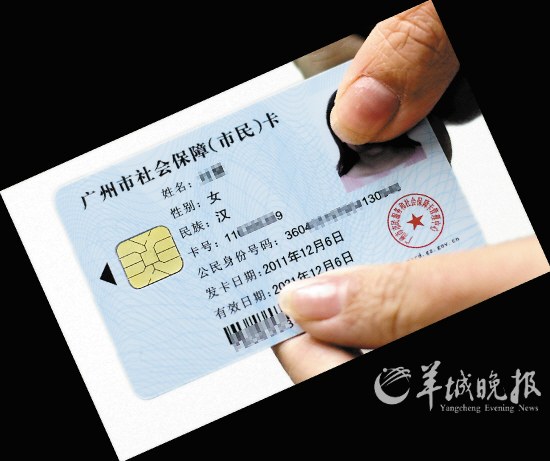广州社会保障卡昨正式发行启用可作银行卡使用