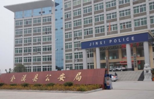 图为金溪县公安局大门.新华社记者 胡锦武 摄