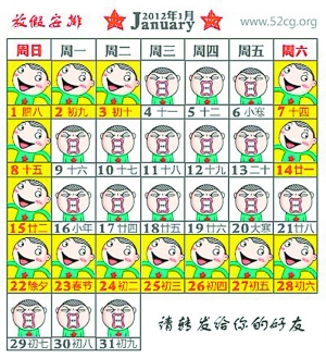 1月耍14天,请看表情日历(图)