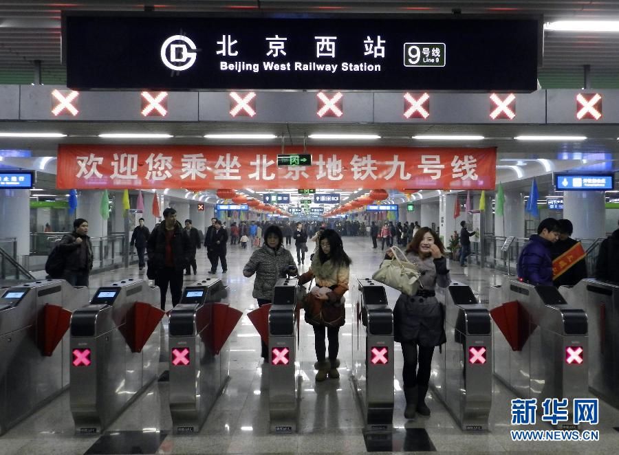 北京三条地铁新线开通试运营 北京西站告别不