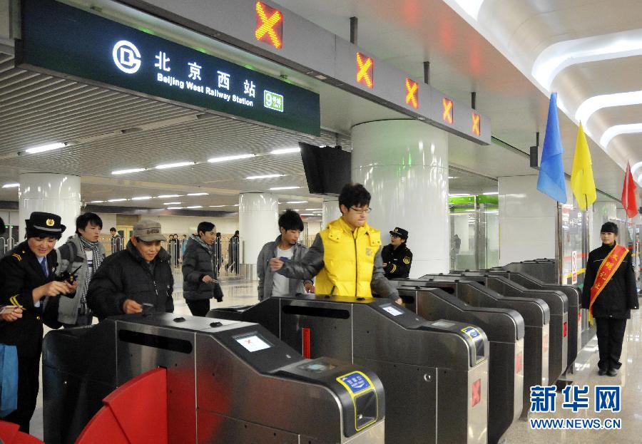 北京三条地铁新线开通试运营 北京西站告别不