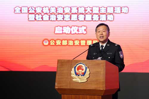 公安部副部长黄明在启动仪式上发言。