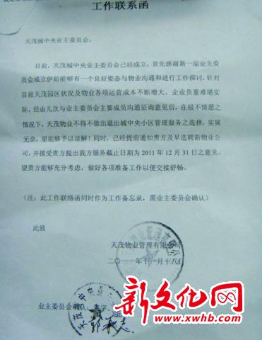 物业给业委会发函说退出:新物业来了又不想走了(图)