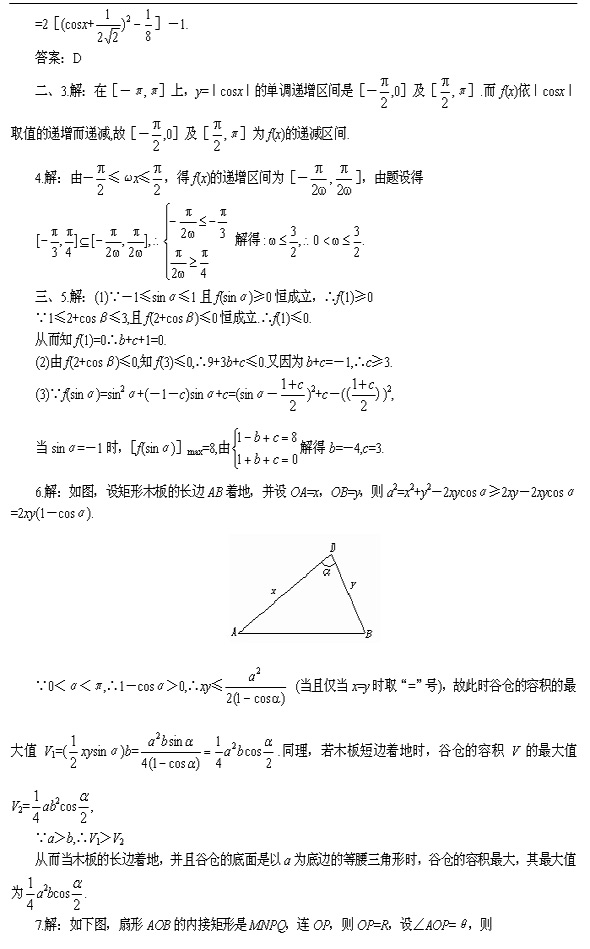 2012高考数学难点突破十五 三角函数图像性质