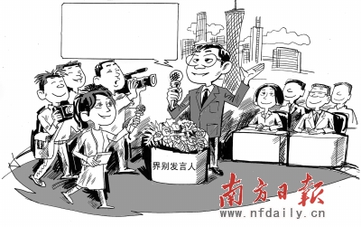 广东政协设界别发言人制度 代表群众与政府沟