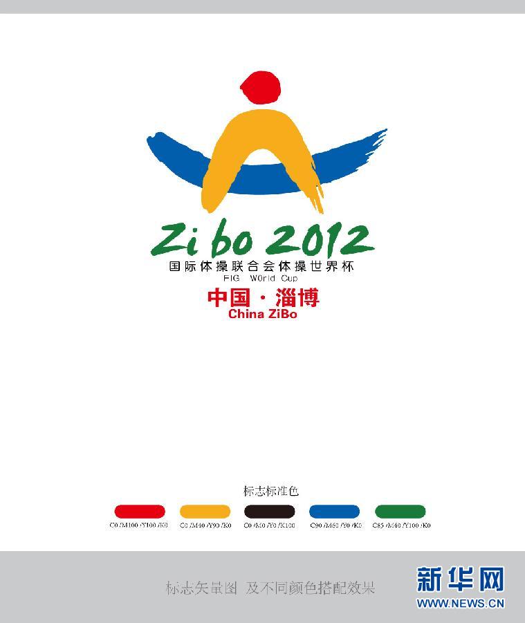 2012年世界杯赛淄博站赛事标志,吉祥物揭晓(组图)