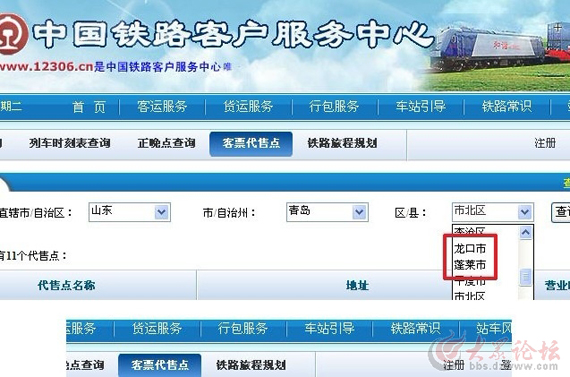 12306网站显示,龙口市和蓬莱市出现在了青岛的区县选项内.