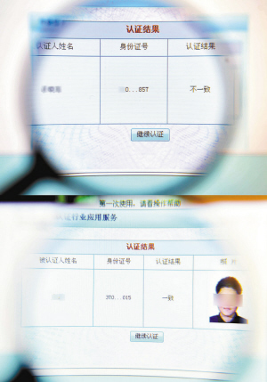 1月9日记者在绝牛网上查询的个人信息。 新华