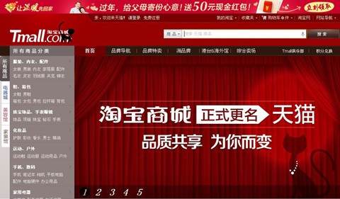 淘宝商城更改中文品牌名称 新名称天猫-搜狐