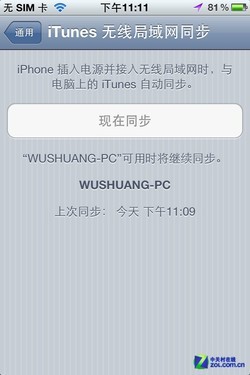 完美细节iOS5.0.1 行货iPhone4S完整体验(组图