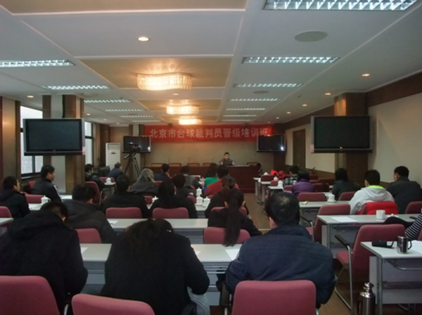 北京市台球裁判晋级培训班在北京市体育局完满
