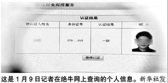 身份证号查人