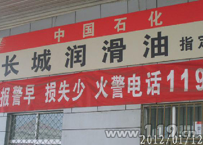 悬挂在辖区人员密集场所,社会消防安全重点单位,易燃易爆场所等要显
