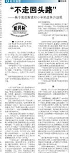 本文摘自《中国青年报》2011年06月15日08 版 作者：任远林 原题为：“不走回头路”换个角度解读邓小平的改革开放观