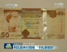 视频：利比亚央行回收“卡扎菲纸钞”