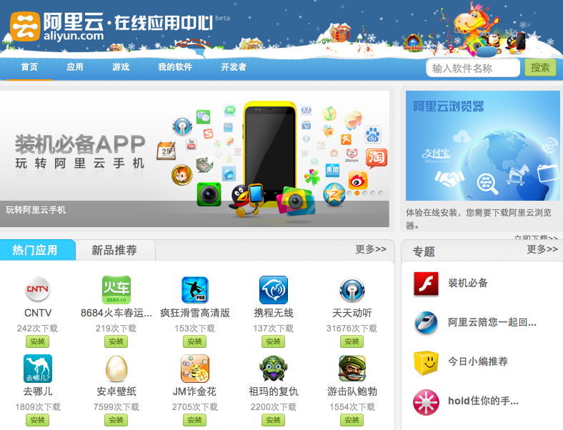 阿里云应用商店:支持离线和在电脑上为手机安装应用(图)