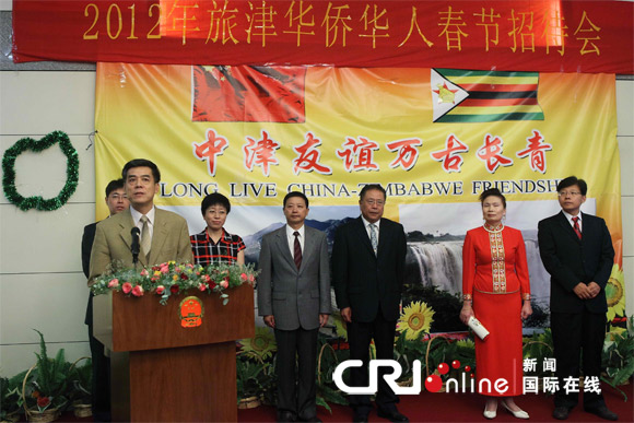 中国驻津巴布韦大使馆举行春节招待会(图)