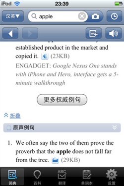 给力学习软件 iPhone有道词典增强版