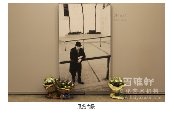 木心读者北京追思会百雅轩798艺术中心举办
