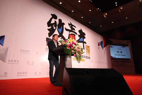 新华网:搜狐教育举行2011年度盛典