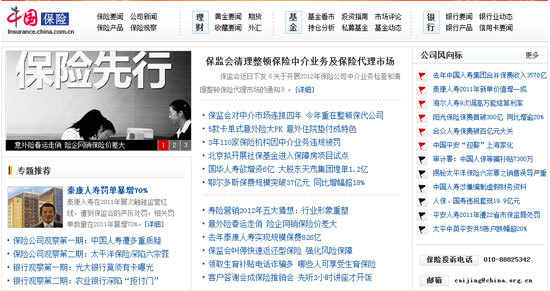 保险资讯分享