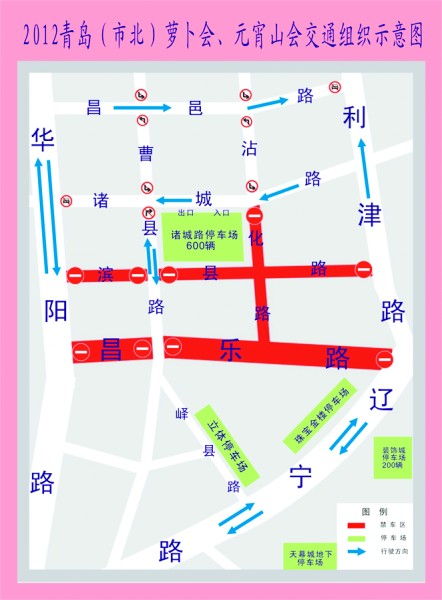 文化街周边部分路段将禁行 昌乐路等路段要禁停|青岛新闻|半岛网