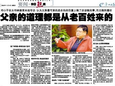本文摘自《广州日报》2008年11月9日A3版 作者：邱瑞贤 原题为：父亲的道理都是从老百姓来的