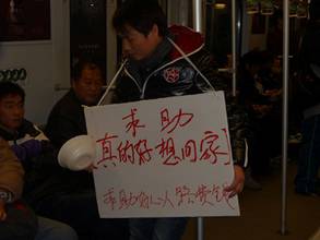 没钱回家过年?上海地铁惊现"乞讨哥"恶搞疑为炒作(组图)图片