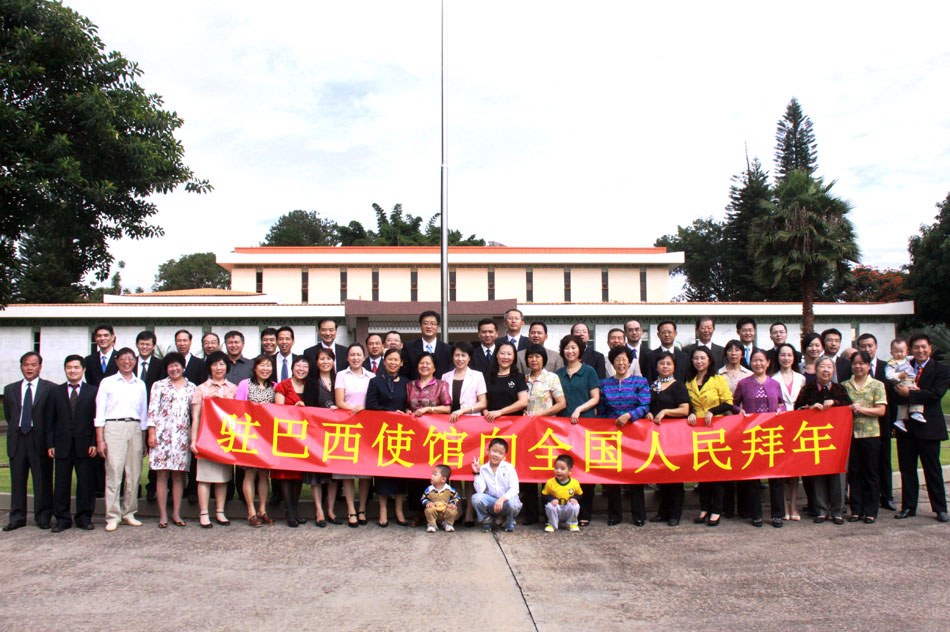 中国驻巴西使馆全体馆员向全国人民致以新春祝福(图)
