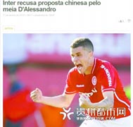 巴西媒体爆料 中国球队700万美元求达历桑德罗