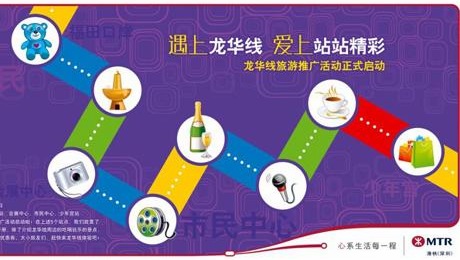 深圳地铁为龙华线开通周年庆发起创意比稿(图