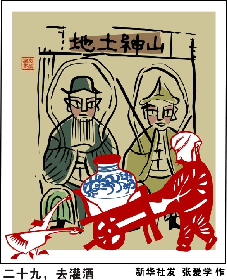 春节·民俗文化漫画(组图)