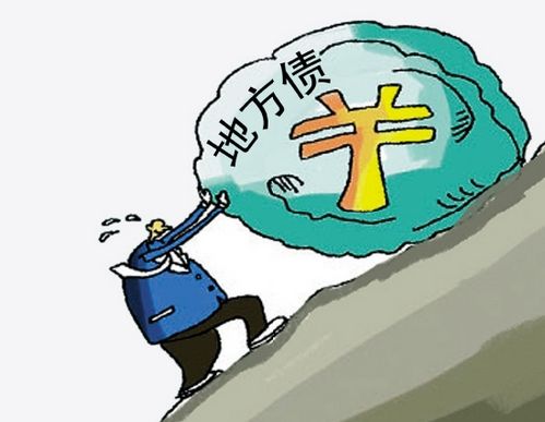 2012年中国地方政府须偿还近2万亿元的债务(