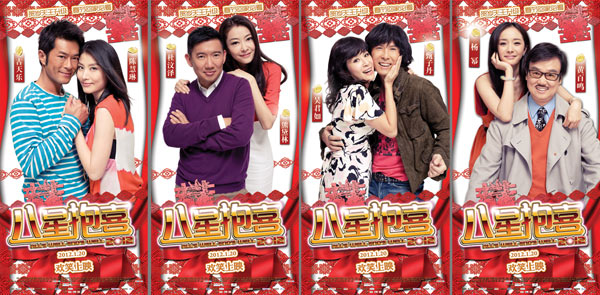 电影movie 电影新闻 《八星抱喜》人物海报(点击查看高清大图)   龙年